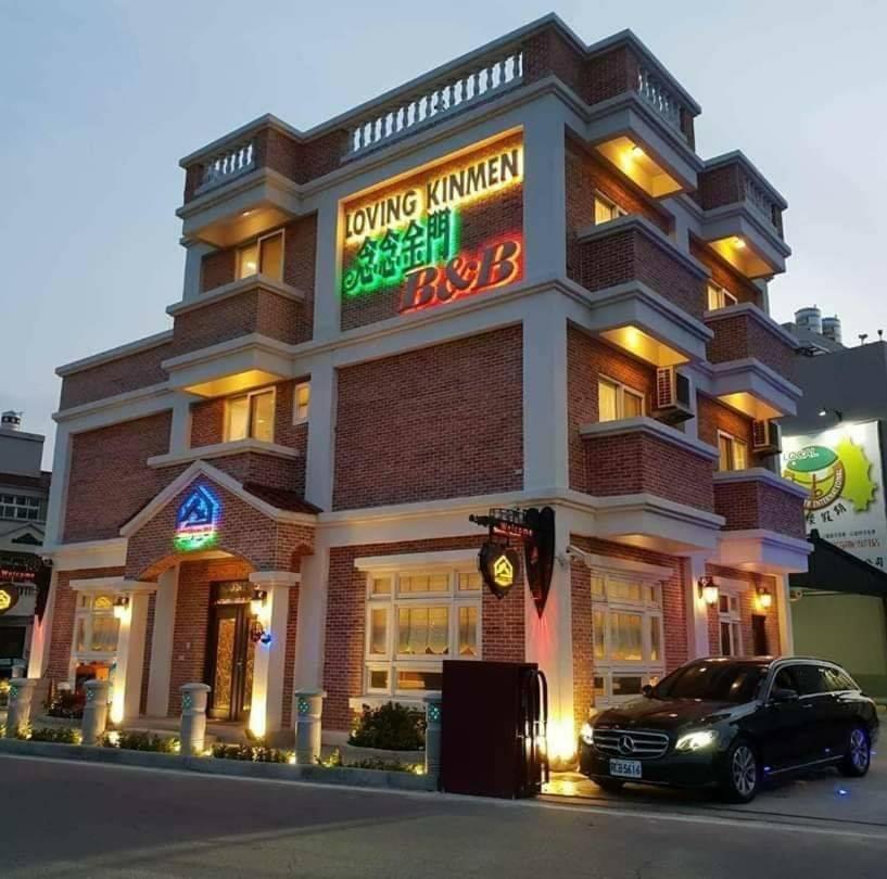 Loving Kinmen Homestay จินเฉิง ภายนอก รูปภาพ